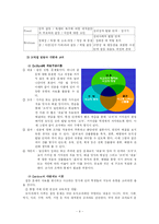 [교육심리] 학교에서의 도덕교육에 대한 문제제기와 대안 제시-9