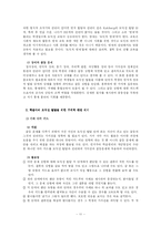[교육심리] 학교에서의 도덕교육에 대한 문제제기와 대안 제시-11