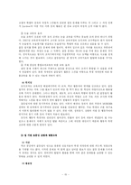 [교육심리] 학교에서의 도덕교육에 대한 문제제기와 대안 제시-15
