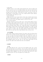 [교육심리] 학교에서의 도덕교육에 대한 문제제기와 대안 제시-16
