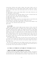 [교육심리] 학교에서의 도덕교육에 대한 문제제기와 대안 제시-17