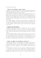 [교육심리] 학교에서의 도덕교육에 대한 문제제기와 대안 제시-18