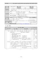 [음악과교육] 음악교육 수업계획-6