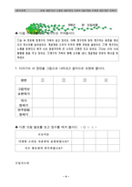 [음악과교육] 음악교육 수업계획-9