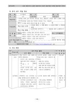 [음악과교육] 음악교육 수업계획-10