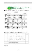 [음악과교육] 음악교육 수업계획-13