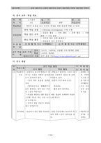 [음악과교육] 음악교육 수업계획-14