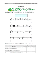 [음악과교육] 음악교육 수업계획-17