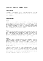 [유아교육] 비 - 동작과 음악-6