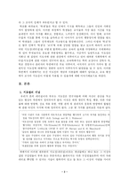 [교육사회학] 교사 지도성에 대한 교육행정학적 접근-2