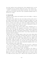 [교육사회학] 교사 지도성에 대한 교육행정학적 접근-3