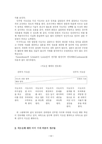 [교육사회학] 교사 지도성에 대한 교육행정학적 접근-4