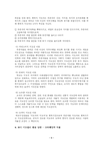 [교육사회학] 교사 지도성에 대한 교육행정학적 접근-6