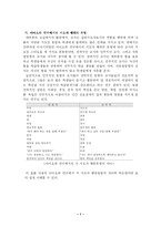 [교육사회학] 교사 지도성에 대한 교육행정학적 접근-7
