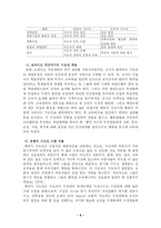 [교육사회학] 교사 지도성에 대한 교육행정학적 접근-8