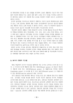 [교육사회학] 교사 지도성에 대한 교육행정학적 접근-10