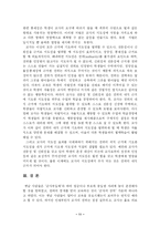 [교육사회학] 교사 지도성에 대한 교육행정학적 접근-11