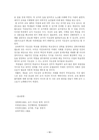 [교육사회학] 교사 지도성에 대한 교육행정학적 접근-12