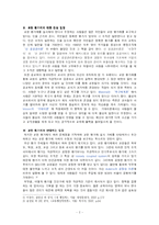 [교육행정학] 교원평가제-2