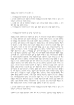 국민연금공단 사회복지사 자기소개서 (1)-1