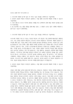 도루코 공채 직무 자기소개서 (1)-1