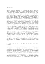 현대자동차 배터리시스템 개발 자기소개서 (1)-2