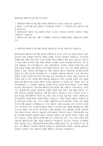 현대자동차 배터리시스템 개발 자기소개서-1