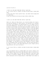 스포츠강사 자기소개서 (3)-1