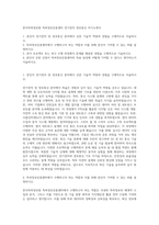 한국특허정보원 특허정보진흥센터 전기전자 정보통신 자기소개서-1