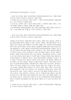 한국특허정보원 특허정보진흥센터_  자기소개서-1