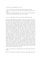 스포츠토토코리아 건전운영팀(불법조사) 자기소개서-1
