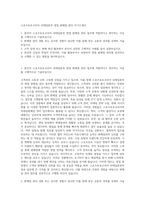 스포츠토토코리아 리테일본부 영업 판매점 관리 자기소개서-1