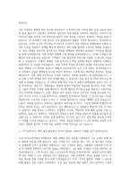 스포츠토토코리아 리테일본부 영업 판매점 관리 자기소개서-2