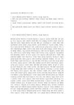 요진건설산업 건축 해외설계 자기소개서-1
