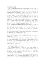 인적자원관리론_공무원교육훈련계급제직위분류계직업공무원-2