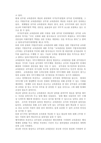 인적자원관리론_공무원교육훈련계급제직위분류계직업공무원-3