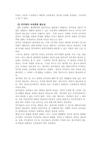 인적자원관리론_공무원교육훈련계급제직위분류계직업공무원-4