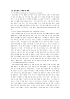 인적자원관리론_공무원교육훈련계급제직위분류계직업공무원-5