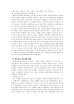 인적자원관리론_공무원교육훈련계급제직위분류계직업공무원-6