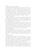 인적자원관리론_공무원교육훈련계급제직위분류계직업공무원-8