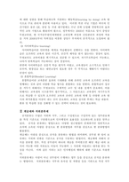 인적자원관리론_공무원교육훈련계급제직위분류계직업공무원-11