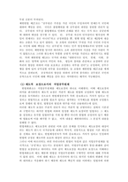인적자원관리론_공무원교육훈련계급제직위분류계직업공무원-13