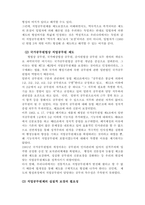 인적자원관리론_공무원교육훈련계급제직위분류계직업공무원-14