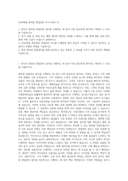 GS리테일 편의점 영업관리 자기소개서 (1)-1