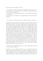 한국파스퇴르연구소 바이러스면역팀 자기소개서 (1)-1