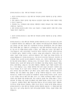 한국파스퇴르연구소 인턴- 계약 BD 특허관리 자기소개서-1