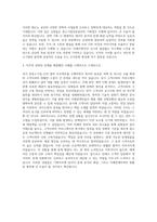 중소기업진흥공단 기획직 자기소개서 (2)-3