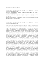 중소기업진흥공단 기획직 자기소개서 (24)-1