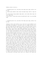 TK케미칼 사무관리 자기소개서 (3)-1