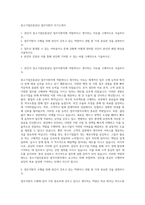 중소기업진흥공단 업무지원직 자기소개서-1